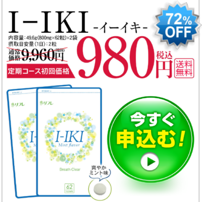 イーイキI-IKI最安値楽天amazon安い値段